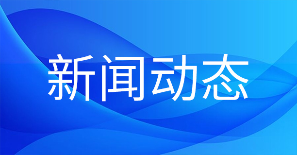1680486674871000.jpg 網(wǎng)站新聞.jpg