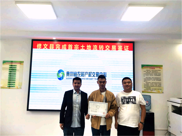 2023-5-4  修文縣首宗農(nóng)村土地承包經(jīng)營權(quán)流轉(zhuǎn)項(xiàng)目成功進(jìn)場交易圖片1.png