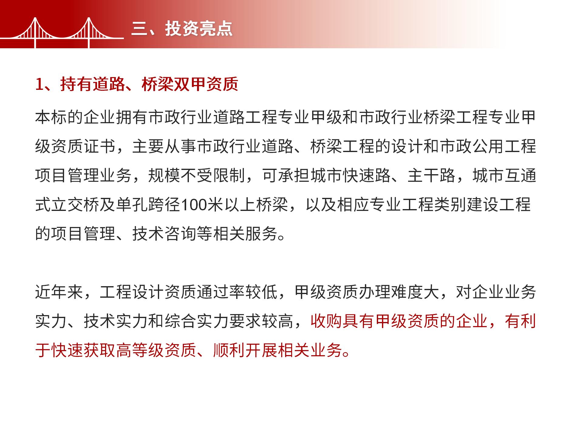 四川金森鴻泰工程管理有限公司——市政道路、橋梁雙甲設(shè)計(jì)院股權(quán)轉(zhuǎn)讓項(xiàng)目-5.jpg