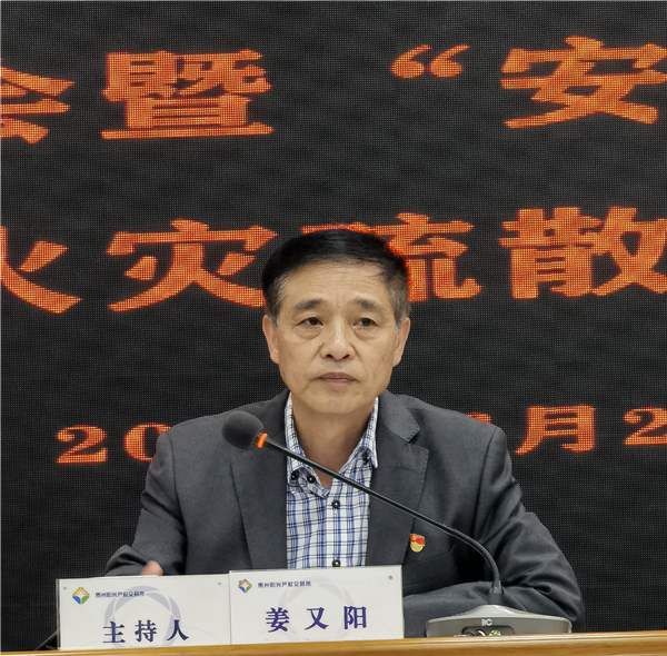 2023-6-29  貴州陽光產(chǎn)權(quán)交易所有限公司召開安全生產(chǎn)專題會(huì)暨“安康杯”知識(shí)競(jìng)答、消防安全火災(zāi)疏散逃生演練活動(dòng)圖片2.png