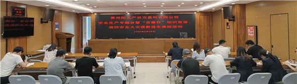 2023-6-29  貴州陽光產(chǎn)權(quán)交易所有限公司召開安全生產(chǎn)專題會(huì)暨“安康杯”知識(shí)競(jìng)答、消防安全火災(zāi)疏散逃生演練活動(dòng)圖片5.png