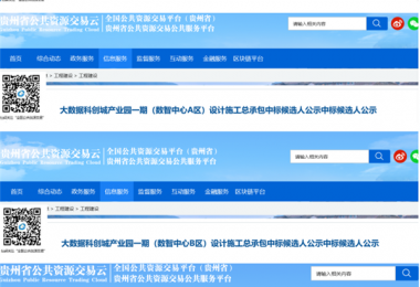 全速助力貴安大數(shù)據(jù)科創(chuàng)城建設(shè)打造為落實(shí)國發(fā)2號文，搶占數(shù)字經(jīng)濟(jì)戰(zhàn)略新機(jī)添磚加瓦