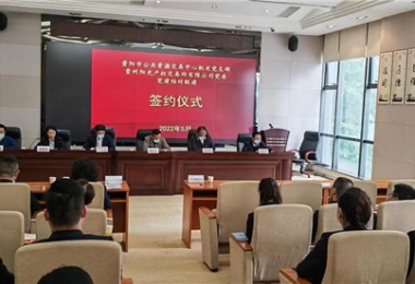 初心引領(lǐng)聚合力 陽光啟航新征程—— 貴州陽光產(chǎn)權(quán)黨委與貴陽市公共資源交易中心機(jī)關(guān)黨支部開展“黨建結(jié)對(duì)聯(lián)建”