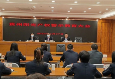 鏡鑒嚴(yán)于正身 警鐘肅于言行——貴州陽光產(chǎn)權(quán)召開2022年警示教育大會(huì)