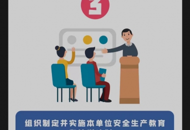 安全生產(chǎn)月 | 安全生產(chǎn)第一責(zé)任人的7項(xiàng)職責(zé)，你知道嗎？