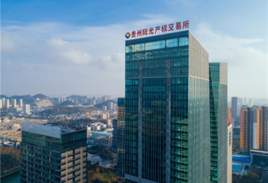 貴陽(yáng)產(chǎn)控集團(tuán)旗下貴州陽(yáng)光產(chǎn)權(quán)交易所實(shí)現(xiàn)一季度“開門穩(wěn)”