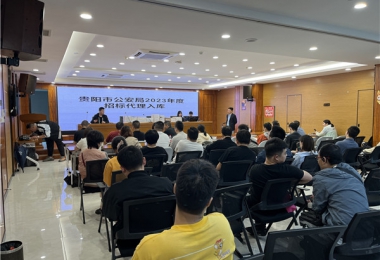 千帆競發(fā)東風(fēng)勁   炫奇爭勝入庫中——貴州陽光產(chǎn)權(quán)交易所圓滿完成貴陽市公安局2023年招標代理入圍項目