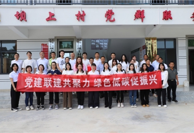 黨建聯(lián)建共聚力 綠色低碳促振興！貴陽產(chǎn)控集團(tuán)金融服務(wù)鏈上企業(yè)黨支部與壩上村黨支部聯(lián)合開展主題黨日活動(dòng)