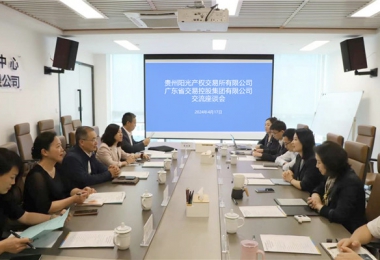 貴廣心相連  合作贏未來(lái)——貴州陽(yáng)光產(chǎn)權(quán)交易所與廣東省交易控股集團(tuán)強(qiáng)化要素市場(chǎng)互聯(lián)互通，共繪跨區(qū)域合作新圖景