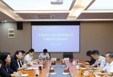 貴州陽光產(chǎn)權交易所獲貴州省首張中國質量認證中心(CQC)頒發(fā)的合規(guī)管理體系認證證書
