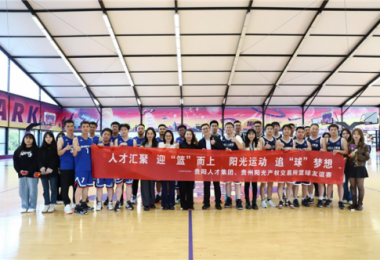 貴陽人才集團(tuán)、貴州陽光產(chǎn)權(quán)交易所黨建共建活動圓滿舉辦