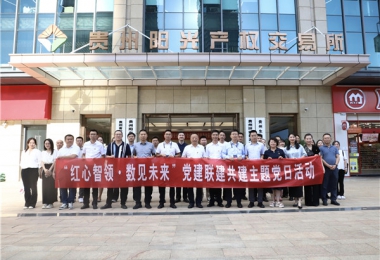 黔晟國(guó)資機(jī)關(guān)第三支部與華炬公司一支部、二支部、陽(yáng)光產(chǎn)權(quán)交易所一支部、二支部開(kāi)展黨建聯(lián)建共建主題黨日活動(dòng)