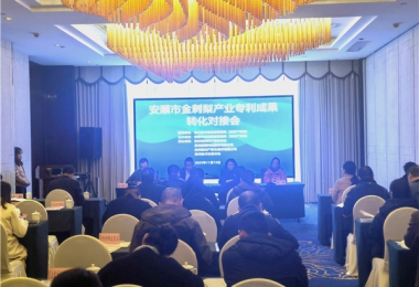 陽光產(chǎn)權交易所助力“安順市金刺梨產(chǎn)業(yè)專利成果轉化對接會”成功舉辦——陽光產(chǎn)權交易所助力特色產(chǎn)業(yè)創(chuàng)新發(fā)展