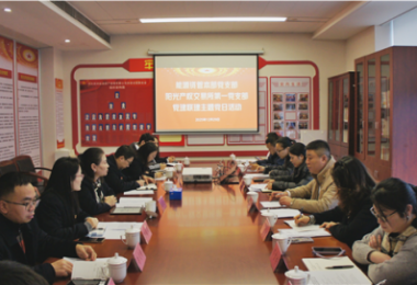 黨建引領(lǐng)促合作，攜手共進謀發(fā)展——能源資管本部黨支部與陽光產(chǎn)權(quán)交易所第一黨支部聯(lián)合開展黨建聯(lián)建座談