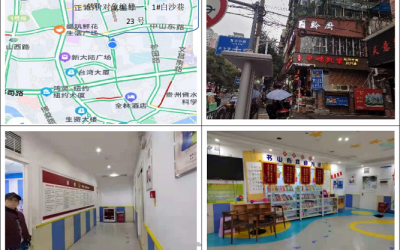 白沙巷23號(hào)（持有方：貴州省機(jī)關(guān)事務(wù)管理局國有資產(chǎn)管理服務(wù)中心）