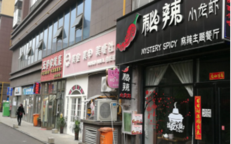 白云區(qū)南湖東路285號(hào)泰和廣場(chǎng)1棟1層3號(hào)房產(chǎn)項(xiàng)目