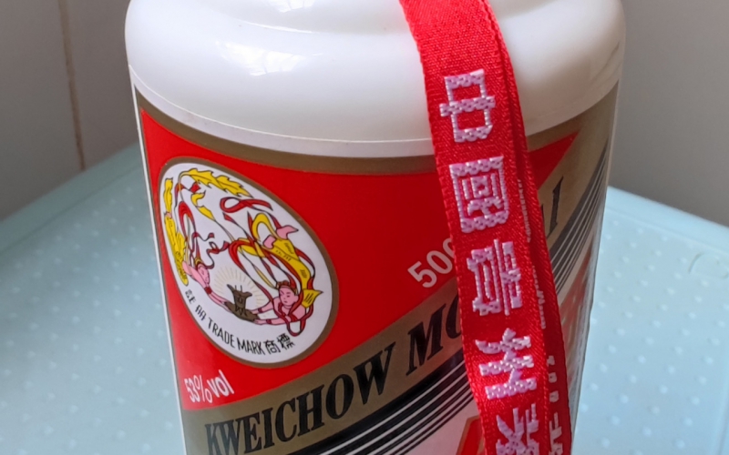 某單位80瓶茅臺(tái)酒、5條香煙轉(zhuǎn)讓