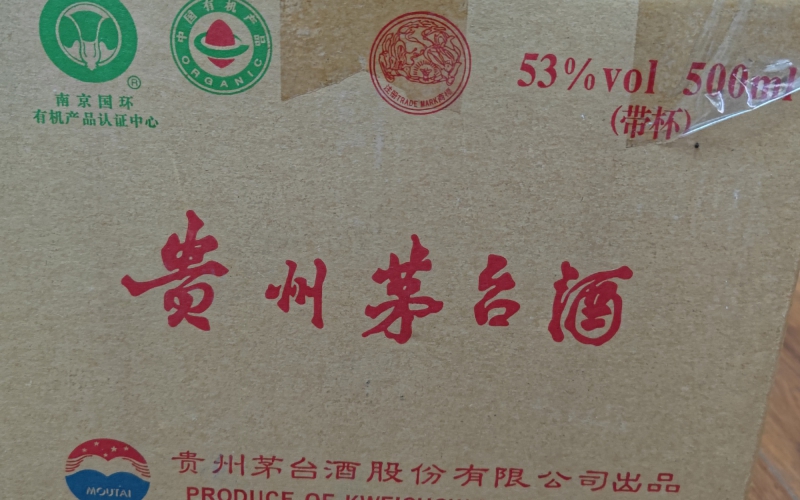 某單位300瓶茅臺(tái)酒及其他名酒、奢侈品等整體轉(zhuǎn)讓