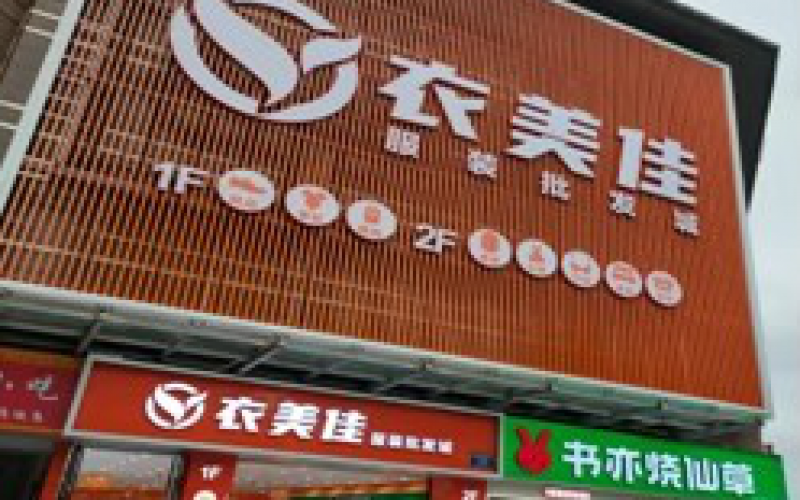 【預(yù)披露】海鑫廣場商業(yè)門面擬處置