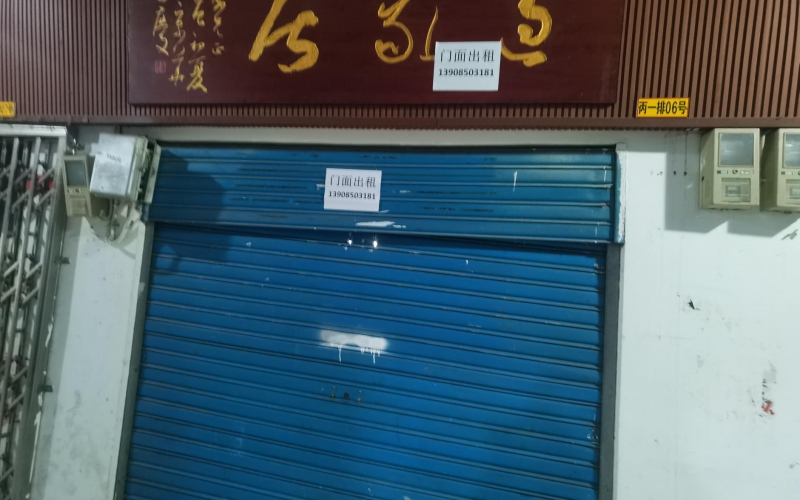 貴州省機關(guān)事務管理局國有資產(chǎn)管理服務中心貴陽市南明區(qū)環(huán)城東路萬東商貿(mào)城丙區(qū)1排04-05號門面招租