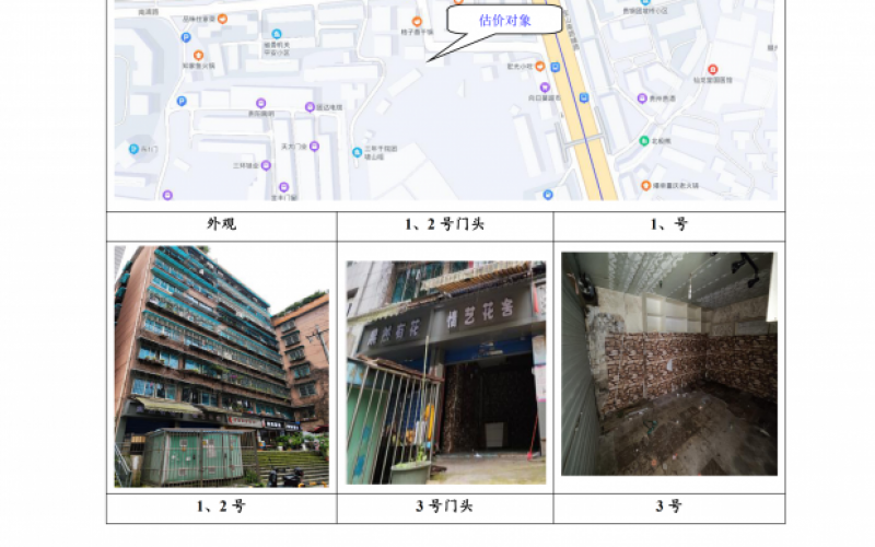 （降價）貴州省機關事務管理局國有資產(chǎn)管理服務中心貴陽市南明區(qū)南浦路團坡橋52棟2單元1層1-2號門面招租