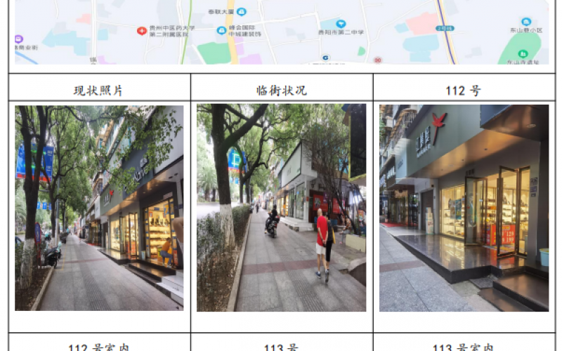 貴州省機關(guān)事務(wù)管理局國有資產(chǎn)管理服務(wù)中心貴陽市云巖區(qū)延安東路94號112、113號門面招租